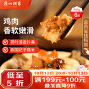 广州酒家荷香糯米鸡540g6个广式早茶速食面点半成品儿童早餐