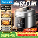 美的（Midea）小飞侠0涂层0氟抗菌有钛电压力锅5L 智能预约多功能高压电饭锅MY-E5825N家用4-6人开盖火锅电饭煲