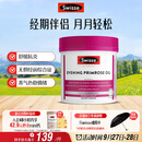 Swisse斯维诗 月见草油胶囊 调节女性姨妈经期 经前养护 内分泌200粒/瓶