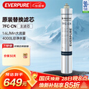 爱惠浦（Everpure）厨下餐饮用水过滤 非抑垢型 净水器主滤芯7FC-CN