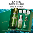 海蓝之谜（LA MER）精萃水乳套装(精萃水+精萃乳)护肤品化妆品礼盒中秋礼品生日礼物
