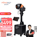 庞伯特（pongbot）乒乓球发球机 家用全自动落地式乒乓球训练器 HALO黑橙尊享版