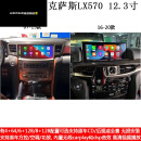 立始适用07-20款雷克萨斯LX570安卓智能中控大屏导航仪carplay保留CD 16-20款：高通668S八核4g版8g运 标配+全景