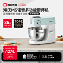 海氏（Hauswirt）【升级款】M5厨师机和面机家用全自动揉面一体压面机打蛋器面条机多功能轻音电动料理机 M5轻音多功能 5L