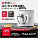 海氏（Hauswirt）M9多功能厨师机和面机智能家用小型揉面压面机打蛋器轻音电动料理机 M9智能家用款 6L