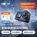 大疆 Osmo Action 6 全能旗舰级运动相机 可变光圈Vlog旅行户外拍照摩托山地骑行潜水徒步手持8K摄像机