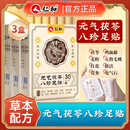 仁和元气茯苓八珍足贴艾灸艾叶艾草脚底贴