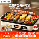 小熊（Bear）烤肉电烤盘 烤肉锅家用 一体多功能锅不沾可拆电烧烤炉 DKL-Y15C1