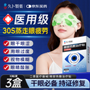 久卜制药蒸汽眼罩热敷贴疲劳护眼干眼涩视力模糊疲劳睡眠叶黄素医用级3盒