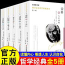 名哲图书馆全套5册弗洛伊德荣格叔本华马斯洛阿德勒心理学入门 全套5册】哲学社会科学经典文库第一辑