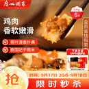 广州酒家荷香糯米鸡540g6个广式早茶速食面点生鲜中秋送礼儿童早餐