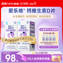 爱乐维孕妇钙片 柠檬酸钙+维生素D3  备孕哺全期孕妇成人补钙100片 *2
