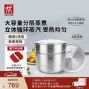 双立人（ZWILLING）蒸锅二层不锈钢汤锅蒸笼蒸格煲汤蒸鱼蒸馒头大容量28cm可进洗碗机