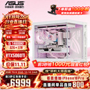 华硕【林树推荐】270K-Plus+RTX5070TI游戏主机 14600kf+RTX5060TI整机华硕rog全家桶组装电脑主机台式 14600KF+RTX5060TI+32G丨配置一