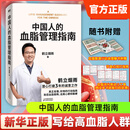 中国人的血脂管理指南 写给中国高血脂人群的健康生活指南 手把手教你血脂稳降 远离心梗和脑梗 养好血管 家庭健康阅读书籍 中国人的血脂管理指南
