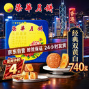 元朗荣华月饼礼盒装双黄白莲蓉月饼740g香港荣华广式中秋节月饼送礼