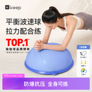 Keep波速球平衡半圆球加厚防爆成人瑜伽球普拉提儿童感统训练球天空蓝