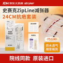 史赛克美国进Zipline减张器医用减张贴剖腹产皮肤缝合器PS1240配疤痕贴