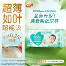 帮宝适新清新帮纸尿裤L46【超薄超能吸】透气干爽新生儿婴儿尿不湿尿裤