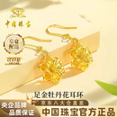 中国珠宝花朵牡丹花黄金耳钉女足金耳环耳坠生日礼物送女朋友妈妈 金重约1.6g【足金耳环】