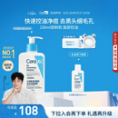 适乐肤（CeraVe）【油痘肌救星】水杨酸洁面236ml（男女士控油祛痘去黑头礼物）