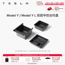 特斯拉（Tesla）官方 Model 3/Y/Y L 中控台托盘 Model Y/Model Y L 双层中控台托盘
