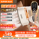 苏泊尔（SUPOR）【旗舰双核增压】手持挂烫机75g/min大蒸汽130ml家用熨烫机拼豆小型便携式电熨斗926A团购礼物