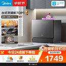 美的（Midea）【迷你小西梅UP2 Pro】洗碗机台式壁挂式嵌入式家用一级水效三星消毒专利母婴洗洗烘消存小魔方
