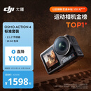 大疆DJI Osmo Action 4 灵眸运动相机摩托车山地公路骑行潜水防抖户外vlog便携式4k旅游