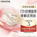 潘婷回购券 玫瑰香氛高浓发膜弹韧亮赋能型12ML玫瑰发膜深水泡弹柔顺