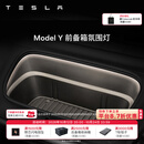 特斯拉（Tesla）官方 Model 3/Y 前备箱汽车氛围灯 电动车装饰 Model Y 前备箱氛围灯