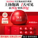 SK-II[中秋礼品]大红瓶面霜80g乳液抗皱紧致化妆护肤品套装礼盒sk2礼物