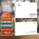 命若琴弦 我与地坛 史铁生 中英文对照双语读物