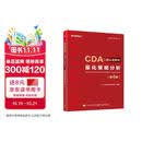 量化策略分析(第4版) CDA数据科学研究院  CDA二级认证教材 电子工业出版社