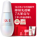 SK-II光子小灯泡美白祛斑淡斑精华液50ml化妆品sk2护肤品套装生日礼物