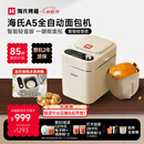 海氏（Hauswirt）A5全自动面包机家用多功能智能早餐和面发酵烘焙烤吐司三明治机 A5全自动面包机