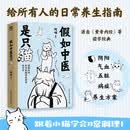 【重磅新品】假如中医是只猫  治愈系漫画讲中医，跟着小猫边笑边学！近200张手绘漫画、5大模块理清养生思路 随赠超多赠品