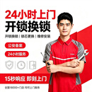 易修兔24小时上门开锁换锁 锁具维修安装换锁芯 指纹锁密码锁智能锁开锁 开锁服务（上门预付定金）
