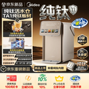 美的（Midea）【美食大赛同款】纯钛小魔方plus电热水瓶净饮水机2026新款恒温烧水5L大容量MK-SP50E-33FPro-Ti