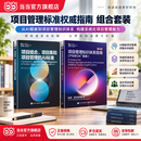 【支持团购】项目管理知识体系指南 PMBOK第八版 中文版  美国项目管理协会 著 新增项目管理标准 PMI系列书籍可选 当当官方旗舰店 项目管理图书书籍 正版包邮 项目管理新版指南套系【全2册】