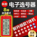 新款发财彩票选号器AI智能算法分析大乐透双色球电子摇号器-z-j 红色-智能ai全新算法【八合一】电子选号器*1个