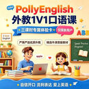 PollyEnglish【三课时】英语外教一对一口语课菲律宾外教英语口语外教启蒙口语线上一对一口语课 菲教三课时（仅限新用户）