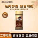 雀巢咖啡 瑞士金牌 冻干速溶黑咖啡 醇香原味200g中秋礼品礼物