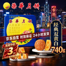 元朗荣华月饼礼盒装双黄白莲蓉月饼740g香港荣华广式中秋节月饼送礼