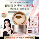 晓姿（AXXZIA）奥仕妃4D金字塔眼膜60片/罐淡化干纹细纹抗皱紧致眼膜贴送女