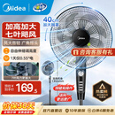 美的（Midea）电风扇落地扇家用大风量 远距离强风轻音送凉电扇 立式落地风扇家用卧室客厅办公桌面加高加大飓风 【黑色按键】热销百万台