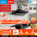 美的（Midea）【小西梅尊享版AK10+AK7天然气】联动烟灶套装30风量顶侧一体油烟机自动蒸汽洗+5.2kW定时高热效灶
