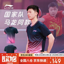 李宁（LI-NING）乒乓球服马龙陈梦同款男女专业比赛速干大赛服运动服 广东蓝XL