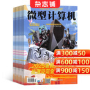 微型计算机杂志订阅 2027年1月起订 1年共12期 全年订阅 专注电脑硬件技术评测数码产品资讯 IT硬件爱好者装机指南科技数码期刊读物 专业硬件测评行业动态分析 DIY玩家必备读物 杂志铺