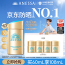 安热沙（Anessa）采销直播间小金瓶防晒霜60mL防晒霜京东自营京东自营